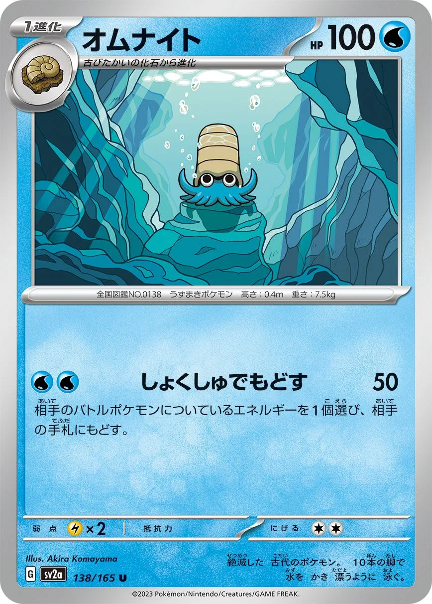 Omanyte 「SV2A 138/165」「JP」