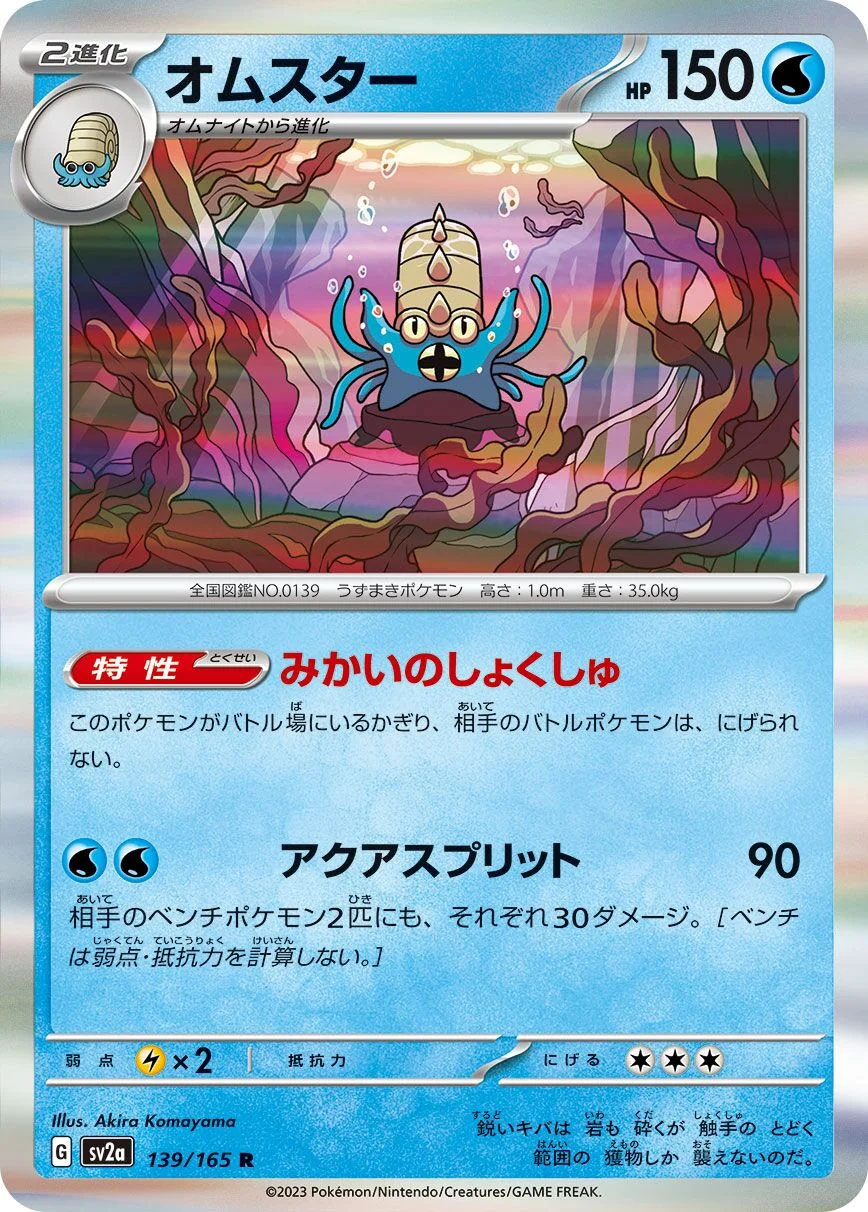 Omastar 「SV2A 139/165」「JP」