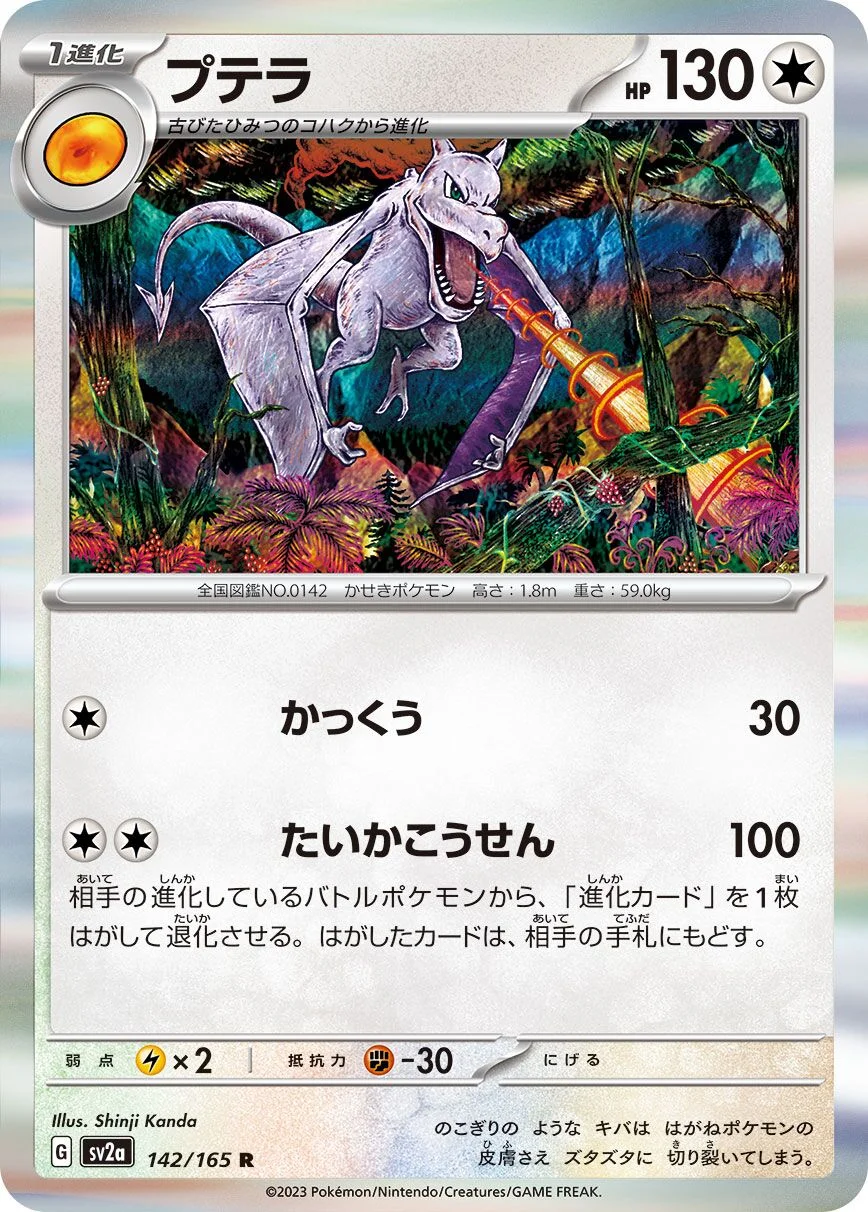 Aerodactyl 「SV2A 142/165」「JP」