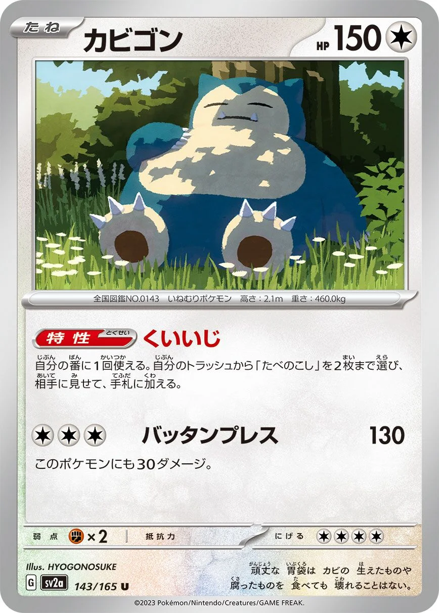 Snorlax 「SV2A 143/165」「JP」