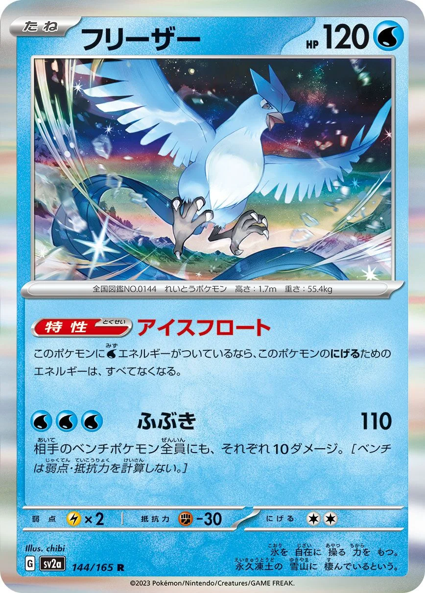 Articuno 「SV2A 144/165」「JP」
