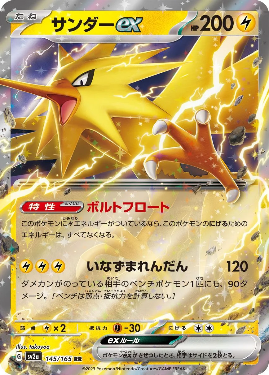 Zapdos ex 「SV2A 145/165」「JP」