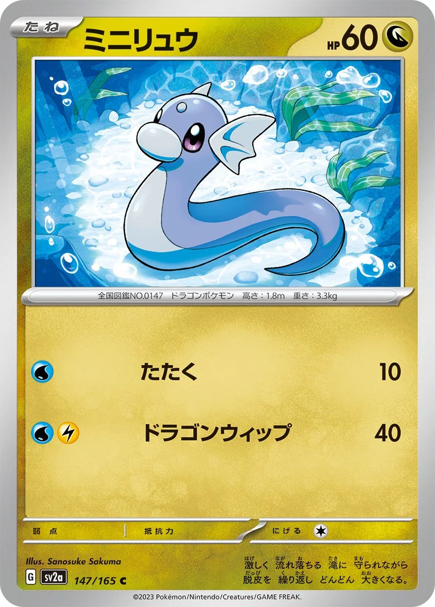 Dratini 「SV2A 147/165」「JP」