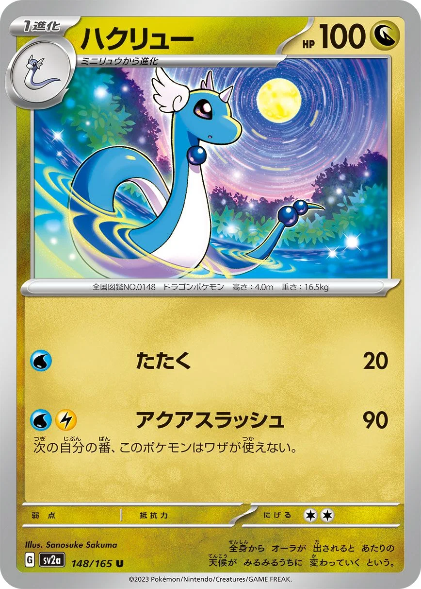 Dragonair 「SV2A 148/165」「JP」