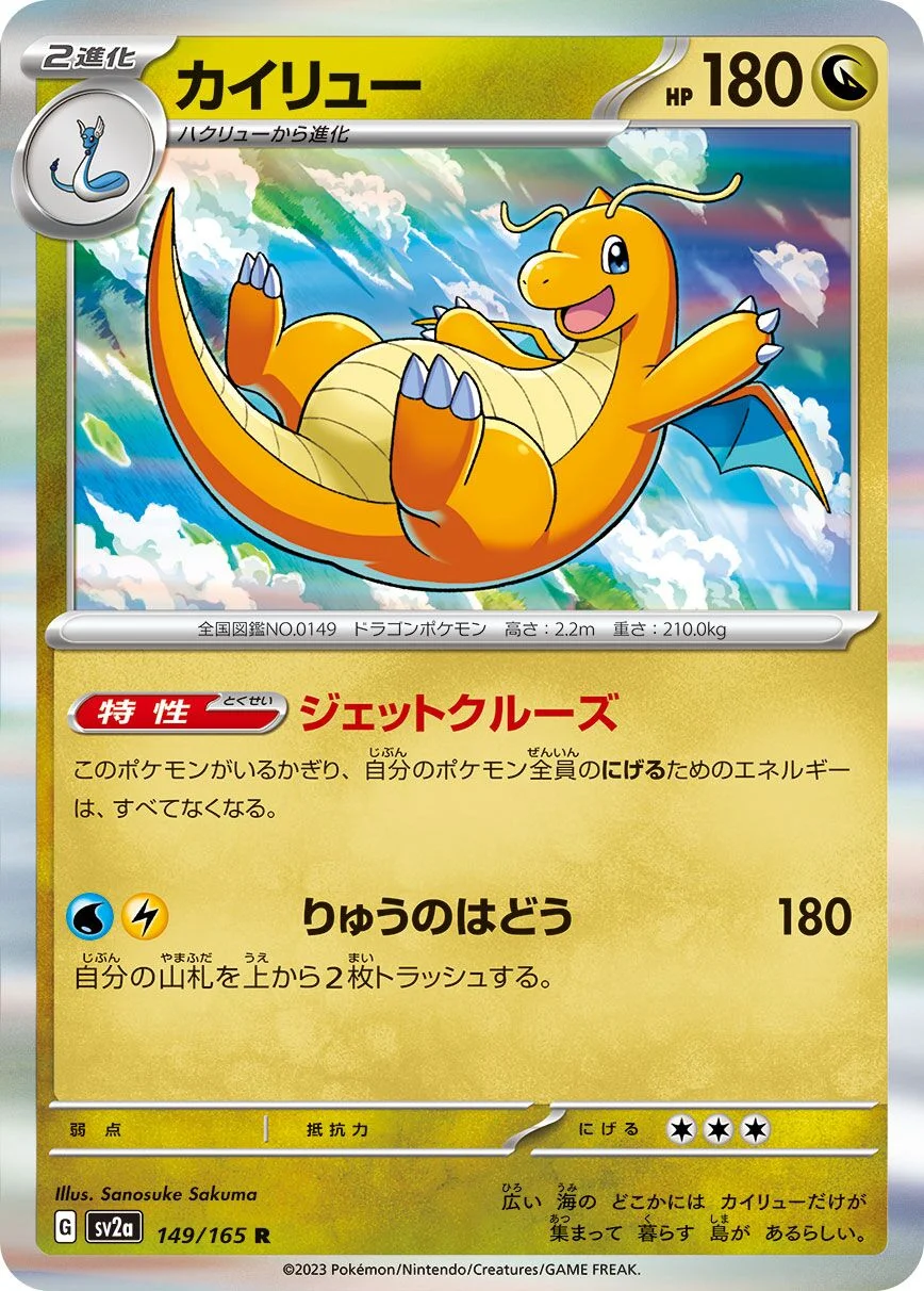Dragonite 「SV2A 149/165」「JP」