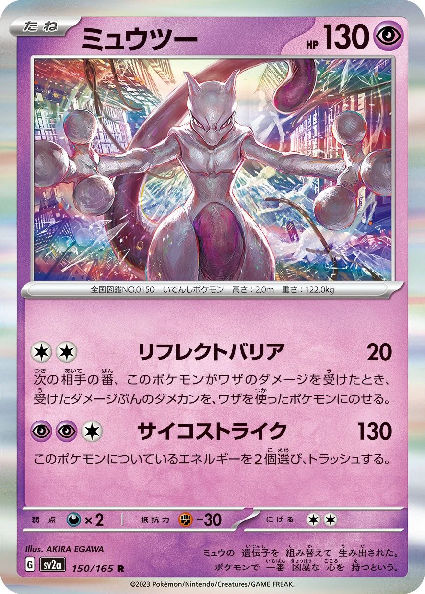 Mewtwo 「SV2A 150/165」「JP」
