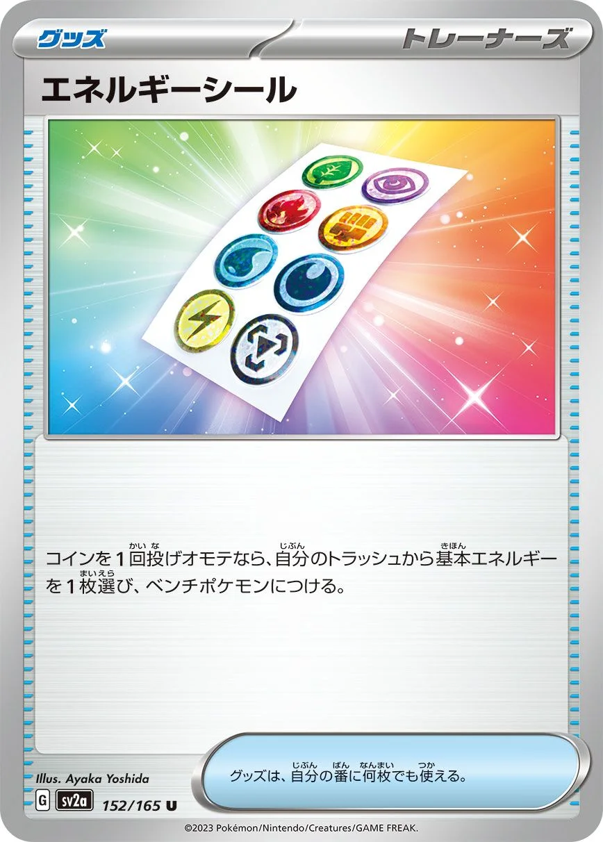 Energy Sticker 「SV2A 152/165」「JP」