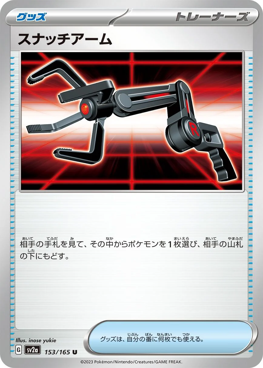 Grabber 「SV2A 153/165」「JP」