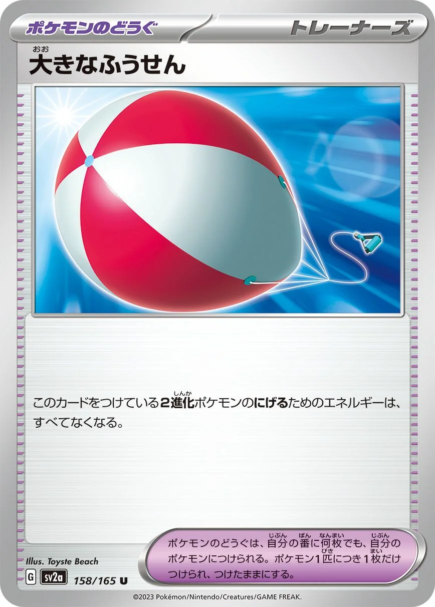 Big Air Balloon 「SV2A 158/165」「JP」