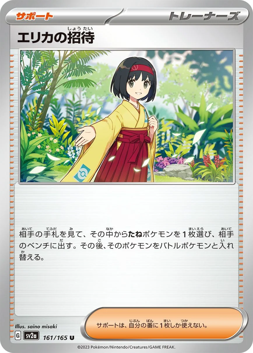 Erika's Invitation 「SV2A 161/165」「JP」
