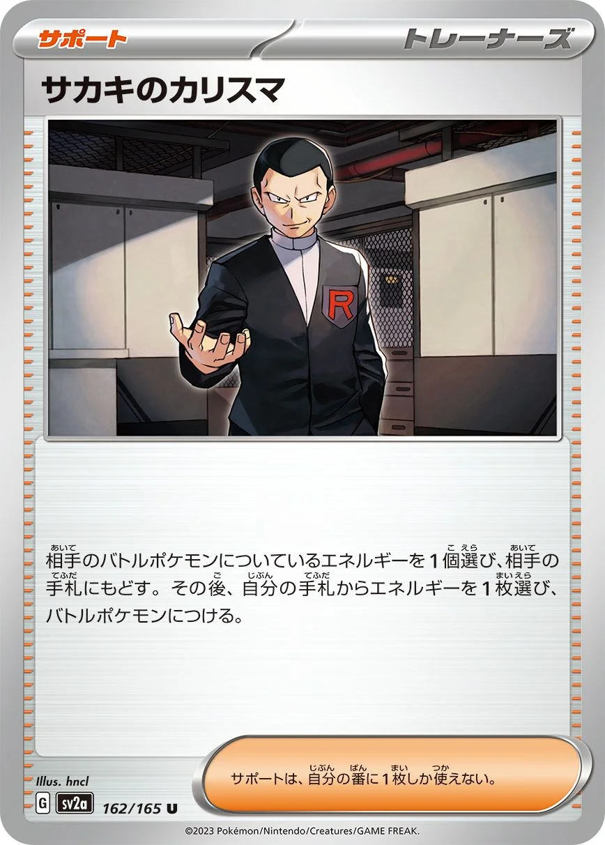 Giovanni's Charisma 「SV2A 162/165」「JP」