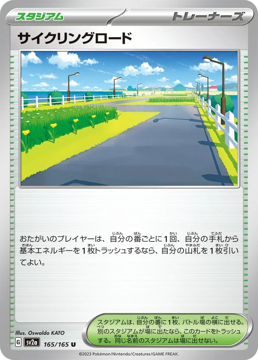 Cycling Road 「SV2A 165/165」「JP」