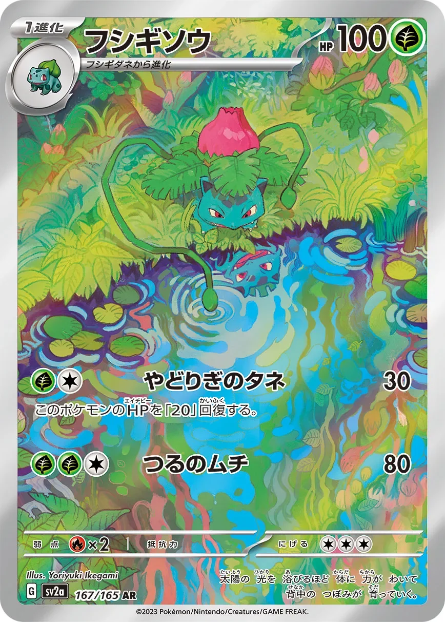 Ivysaur 「SV2A 167/165」「JP」