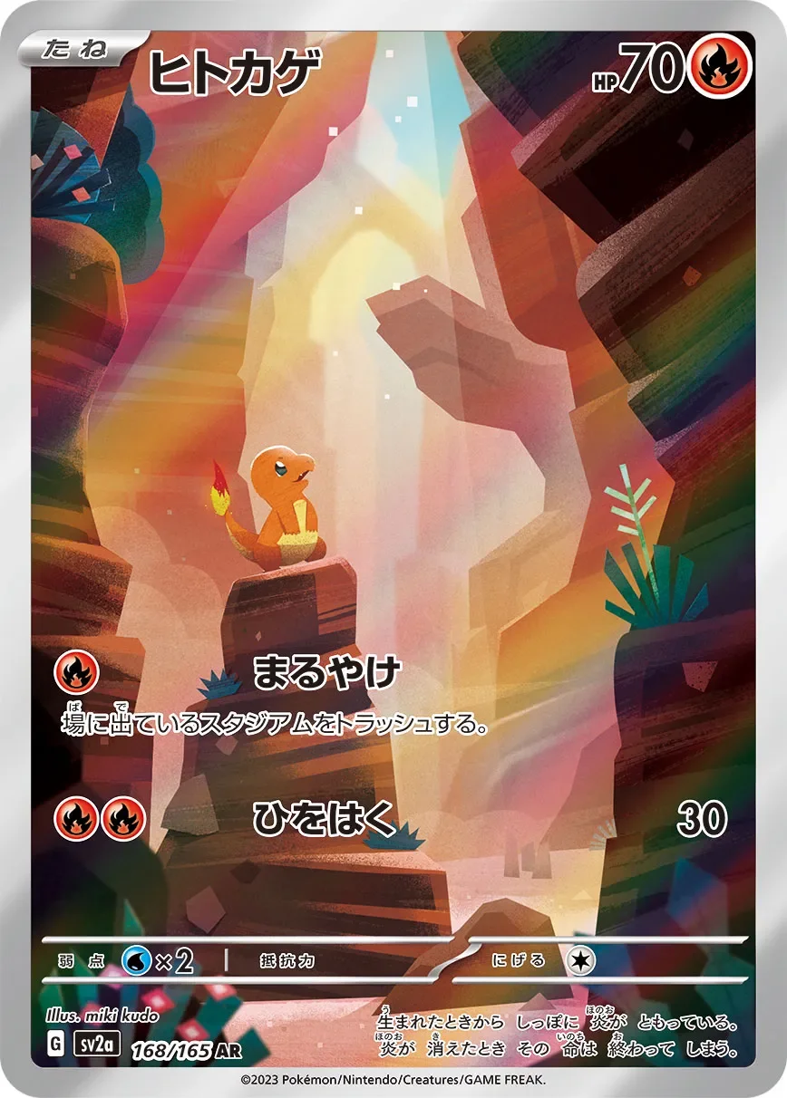 Charmander 「SV2A 168/165」「JP」