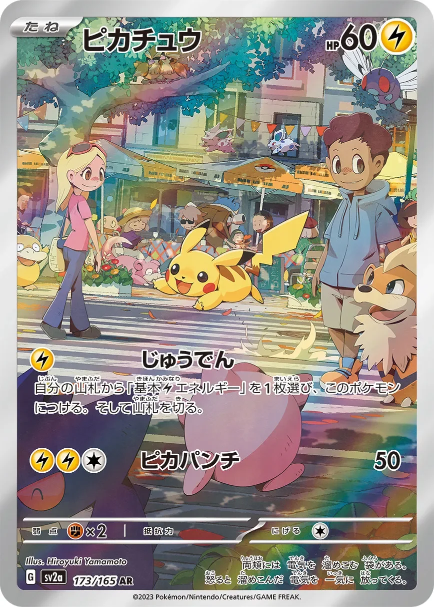 Pikachu 「SV2A 173/165」「JP」
