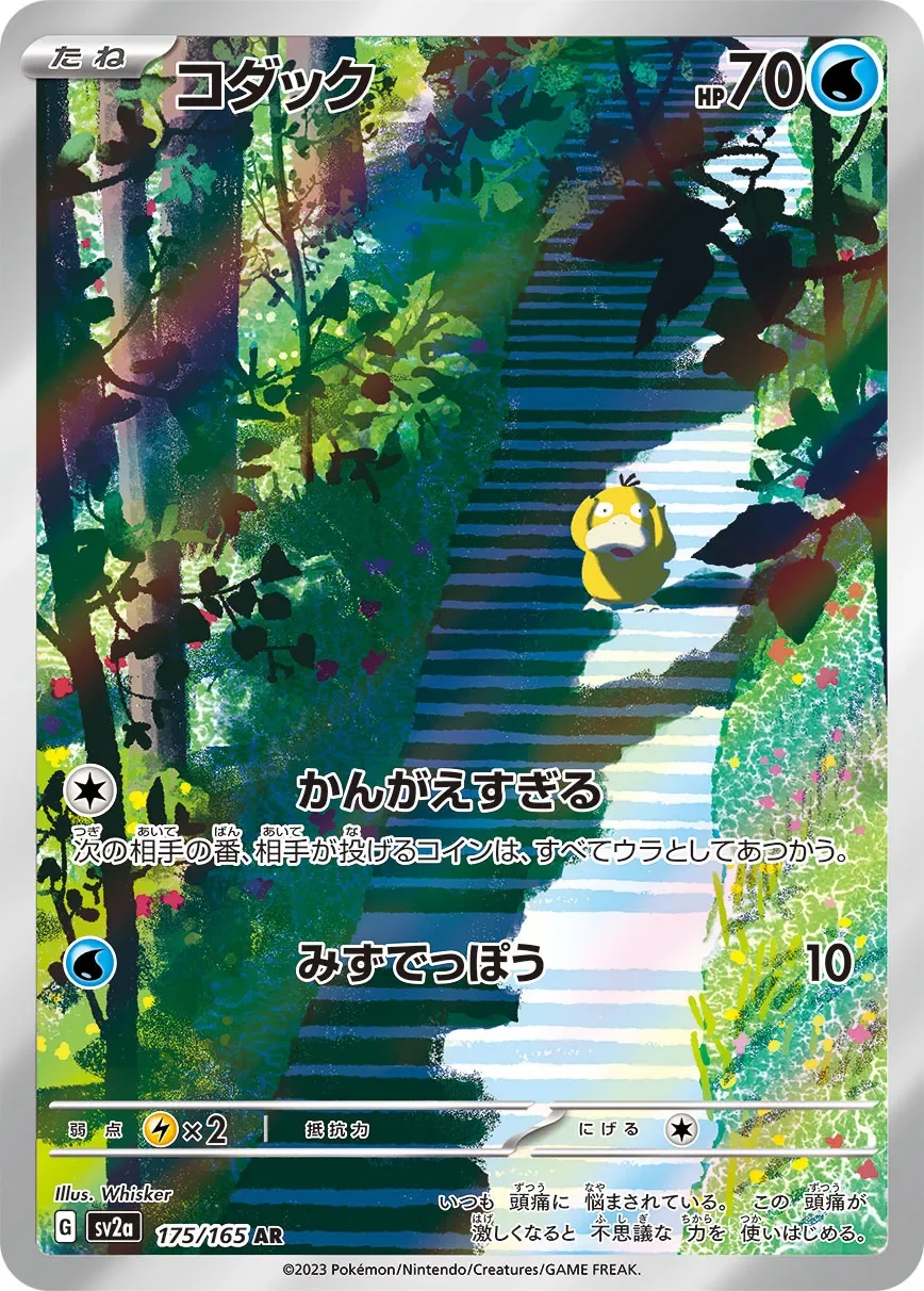 Psyduck 「SV2A 175/165」「JP」