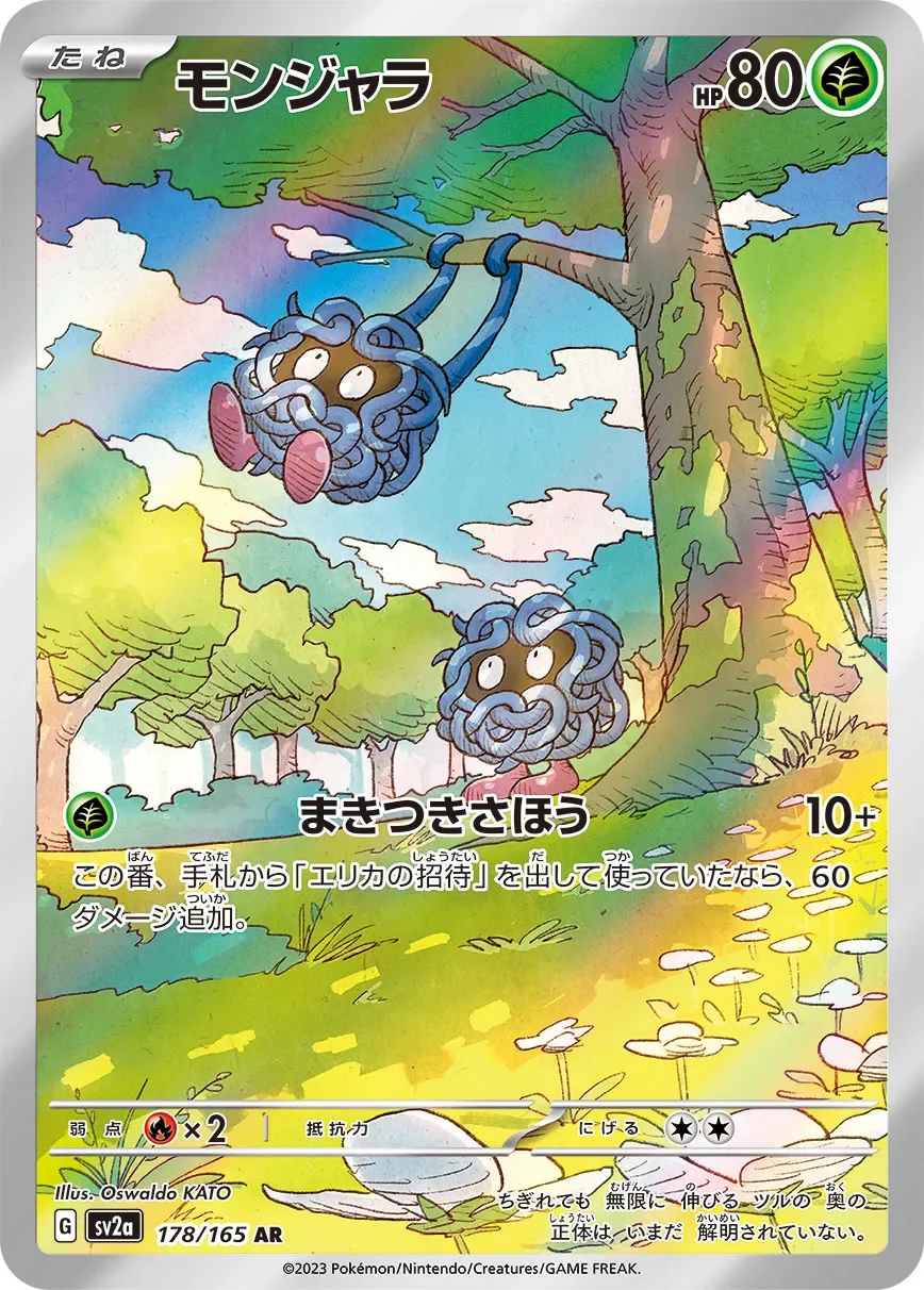 Tangela 「SV2A 178/165」「JP」