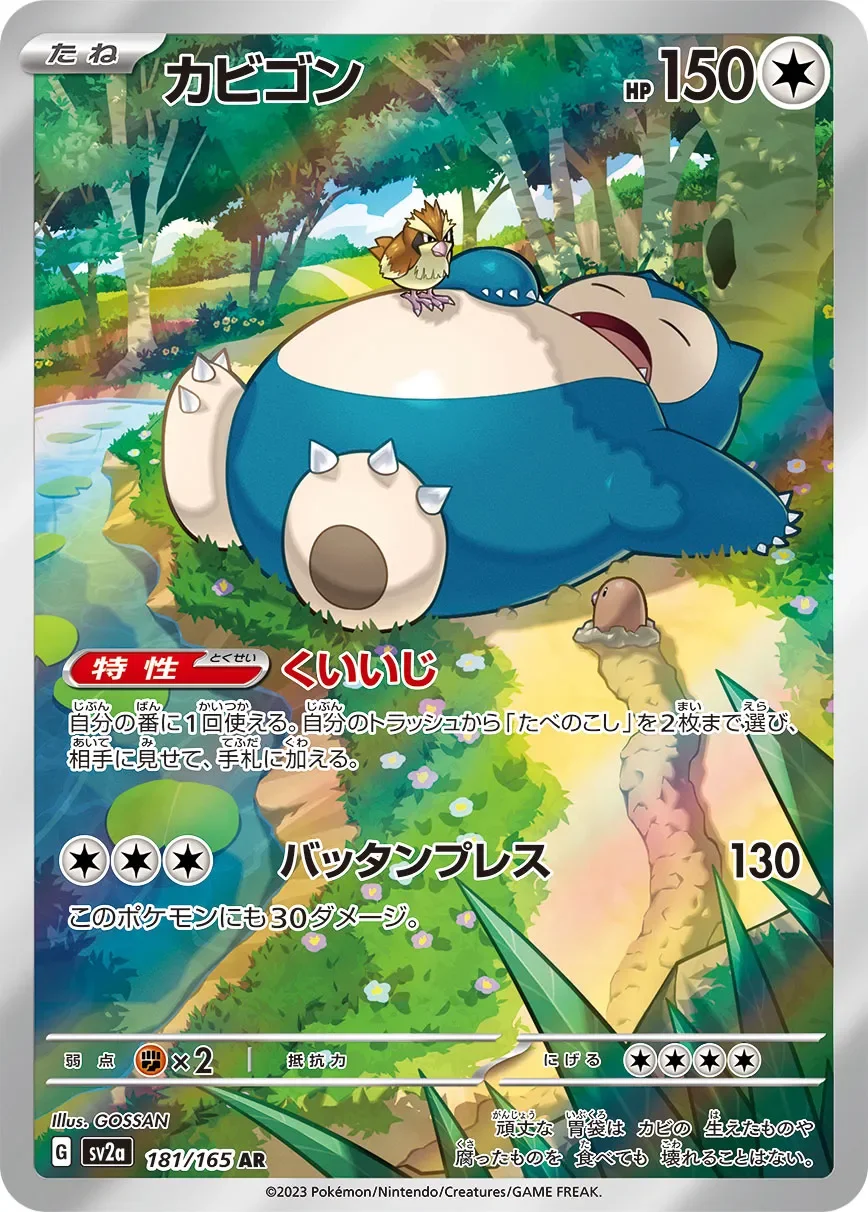 Snorlax 「SV2A 181/165」「JP」