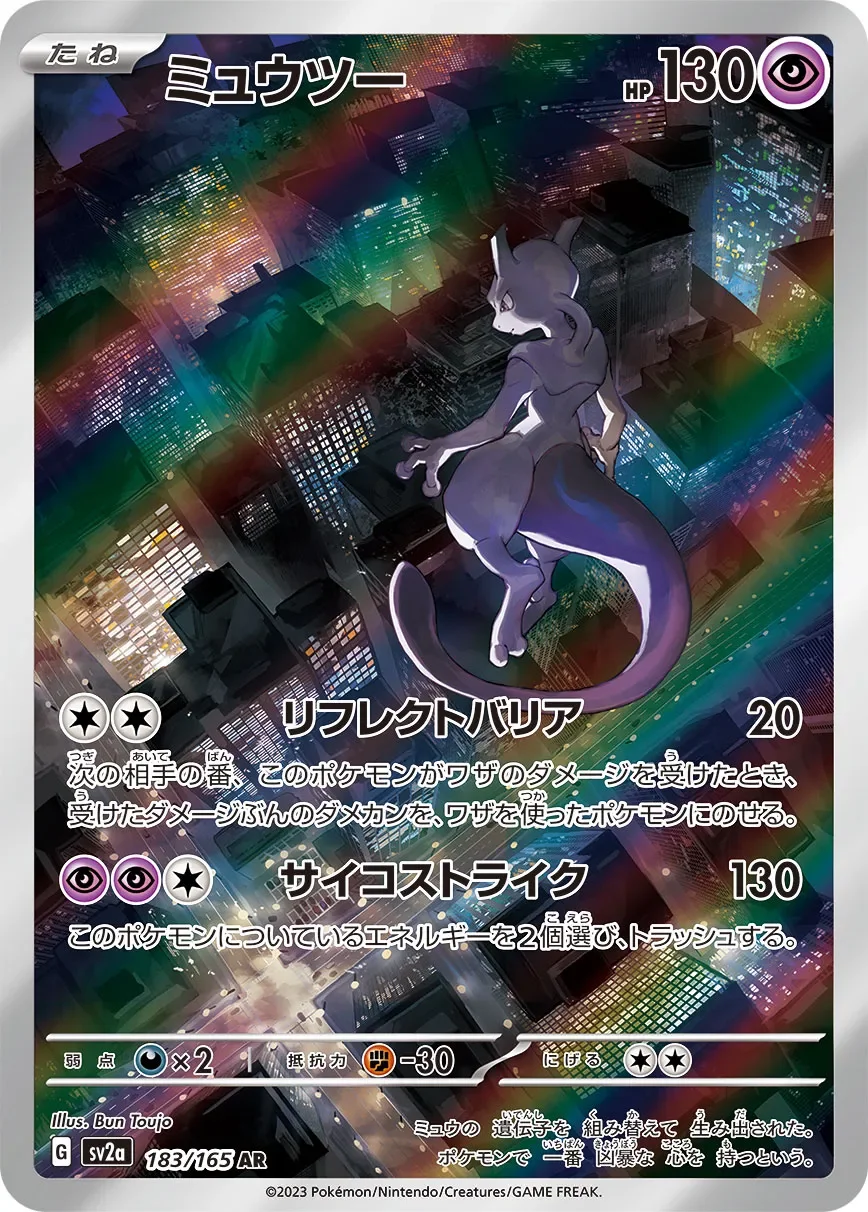 Mewtwo 「SV2A 183/165」「JP」
