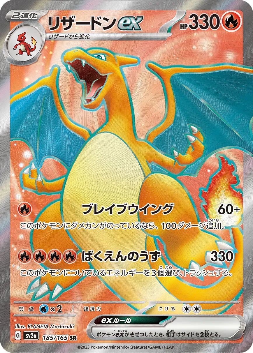 Charizard ex 「SV2A 185/165」「JP」