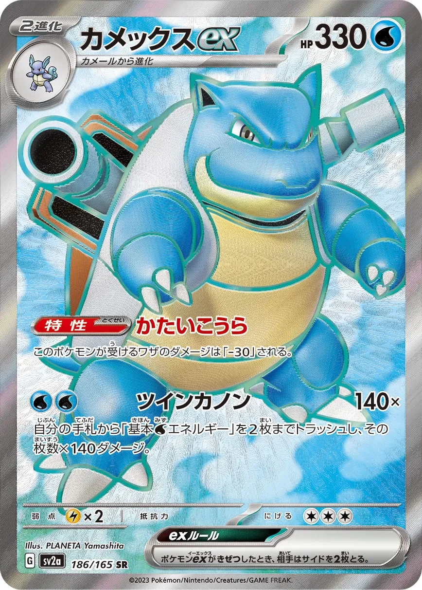 Blastoise ex 「SV2A 186/165」「JP」