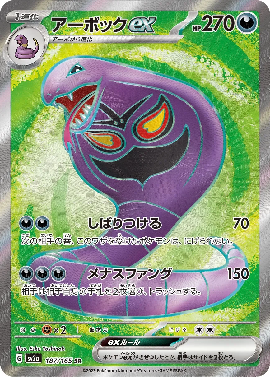 Arbok ex 「SV2A 187/165」「JP」