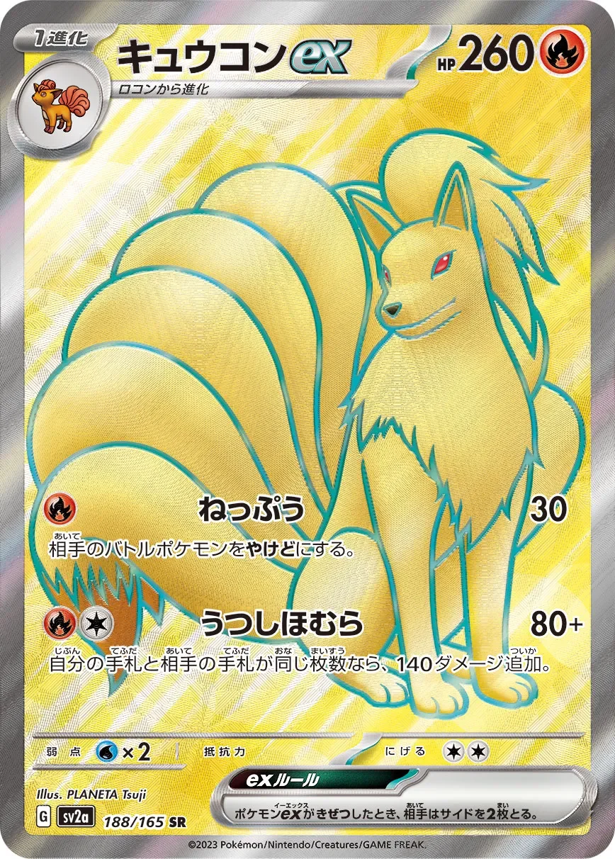 Ninetales ex 「SV2A 188/165」「JP」