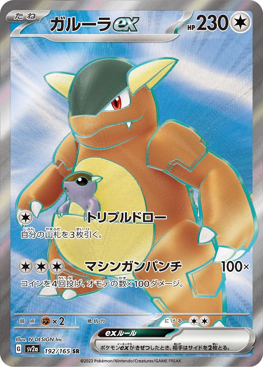 Kangaskhan ex 「SV2A 192/165」「JP」