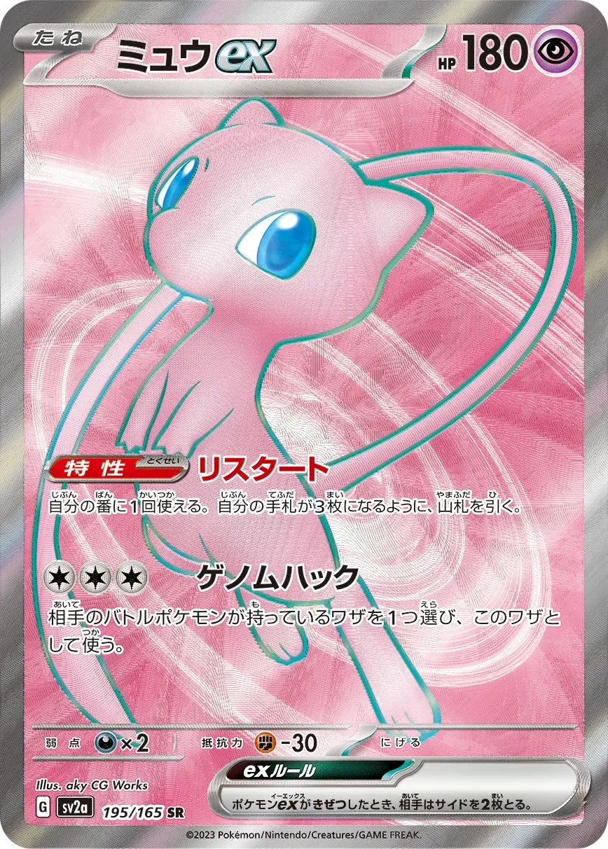 Mew ex 「SV2A 195/165」「JP」