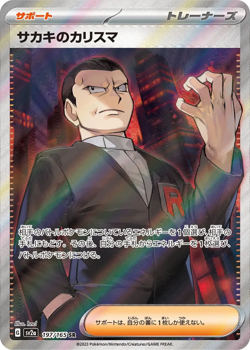 Giovanni's Charisma 「SV2A 197/165」「JP」