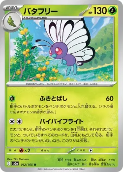 Butterfree #012/165 · Pokémon