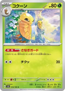 Kakuna #014/165 · Pokémon