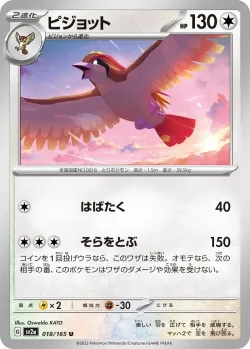 Pidgeot #018/165 · Pokémon