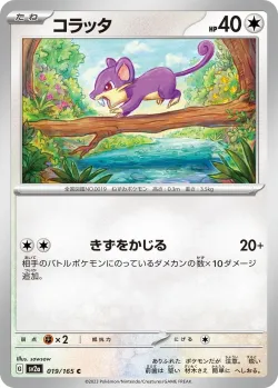Rattata #019/165 · Pokémon