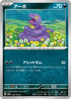 Ekans #023/165 · Pokémon