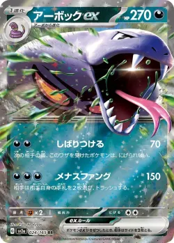 Arbok ex #024/165 · Pokémon