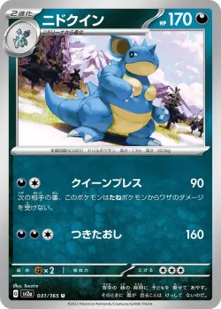 Nidoqueen #031/165 · Pokémon