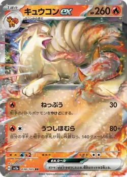 Ninetales ex #038/165 · Pokémon