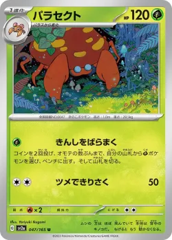 Parasect #047/165 · Pokémon