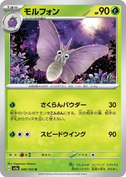 Venomoth #049/165 · Pokémon