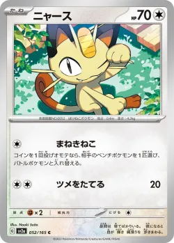 Meowth #052/165 · Pokémon
