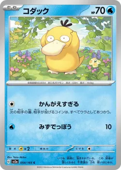 Psyduck #054/165 · Pokémon