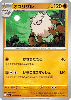 Primeape #057/165 · Pokémon