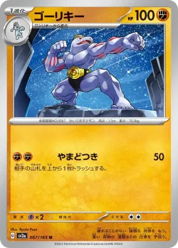 Machoke #067/165 · Pokémon