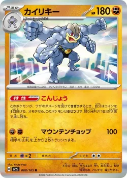 Machamp #068/165 · Pokémon
