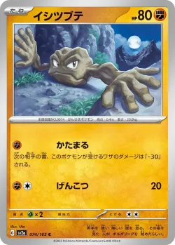 Geodude #074/165 · Pokémon