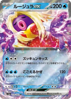 Jynx ex #124/165 · Pokémon