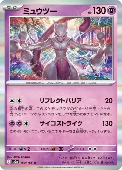Mewtwo #150/165 · Pokémon