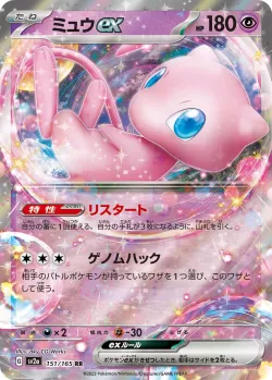 Mew ex #151/165 · Pokémon