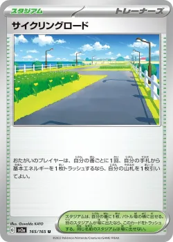Cycling Road 「SV2A 165/165」「JP」
